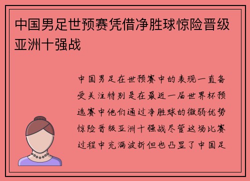 中国男足世预赛凭借净胜球惊险晋级亚洲十强战